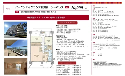 パークシティグランデ新浦安 シーパレス 0