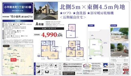 小平鈴木町1丁目183番22号 0
