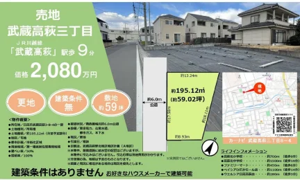 Land in Takahagihigashi 0