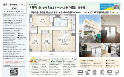 反町ステーションハイツ 303 0