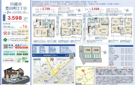 川越市豊田町2丁目34-1 新築分譲住宅 0