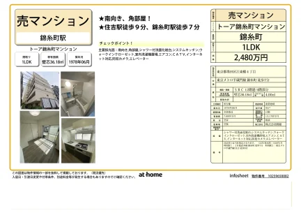トーア錦糸町マンション 4号 0