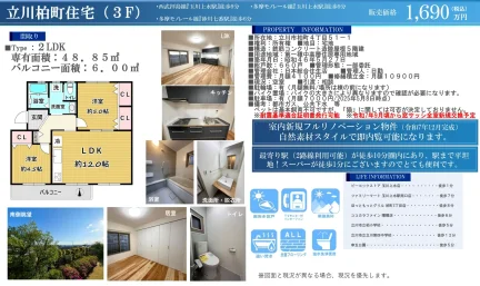 立川柏町住宅 0