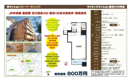 ライオンズマンション豊田208号室 208号 0