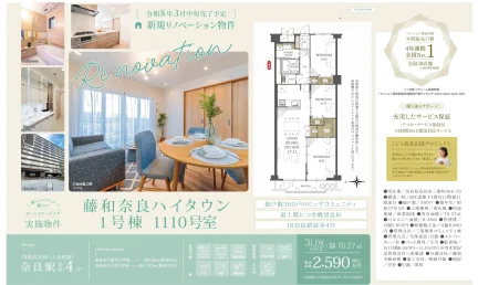 藤和奈良ハイタウン 1110号室 0