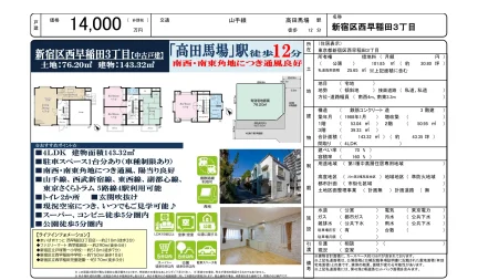 新宿区西早稲田3丁目 0