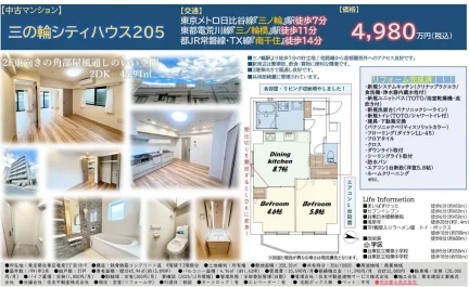 三の輪シティハウス205 205号 0
