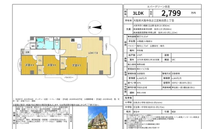 エバーグリーン住吉 0