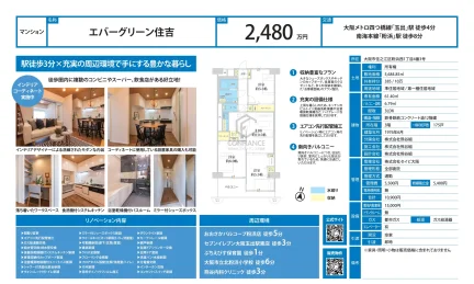 エバーグリーン住吉 0