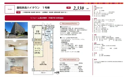藤和奈良ハイタウン 1号棟 0