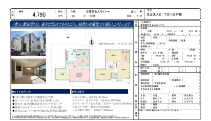 足立区入谷1丁目中古戸建 0