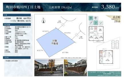 町田市鶴川四丁目土地 0