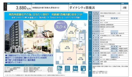 ダイナシティ西横浜 2階 0
