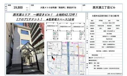 西天満三丁目ビル 0
