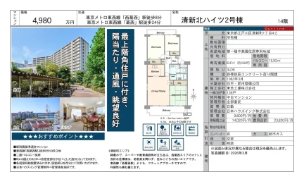 清新北ハイツ2号棟 2号 0