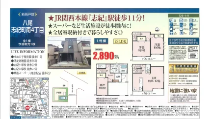志紀町南4丁目 0