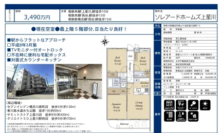 ソレアードホームズ上星川 0