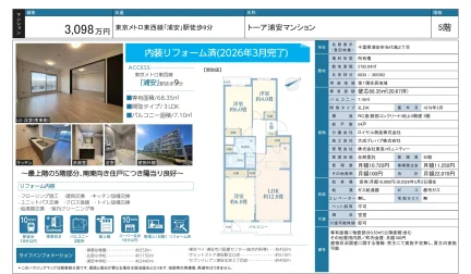 トーア浦安マンション 5号 0