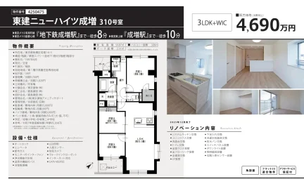 Charming 3-Bedroom Condo in Narimasu 10