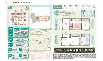 高砂市曽根町8期 1号棟 0