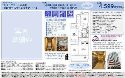 グリーンコート海老名Ⅲ番館アルファスクエア 304 304号 0