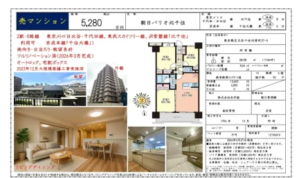 朝日パリオ北千住 0