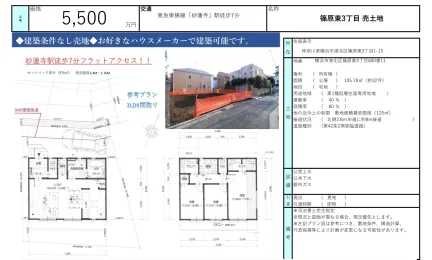 篠原東3丁目 0