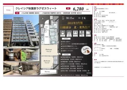 クレイシア秋葉原ラグゼスウィート 11号 0