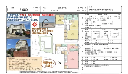 茅ヶ崎市中海岸4丁目 0