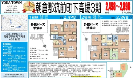 朝倉郡筑前町下高場3期 2号 0