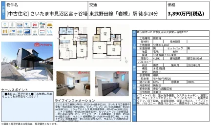 さいたま市見沼区宮ヶ谷塔 0