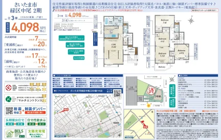 さいたま市緑区中尾2260番1 3号 0