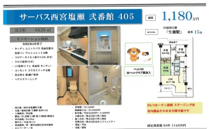 サーパス西宮塩瀬 弐番館 405号 0
