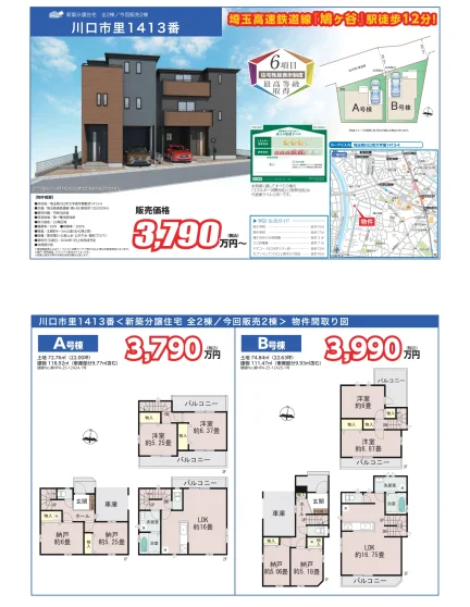 川口市里1413番 0