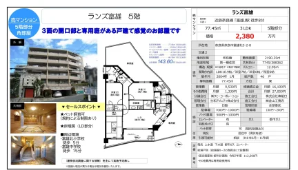 ランズ富雄 0