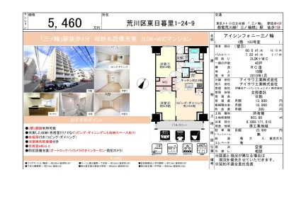アイシンフォニー三ノ輪 103号 0