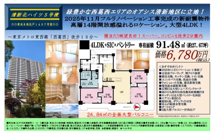 清新北ハイツ5号棟 1407号 0