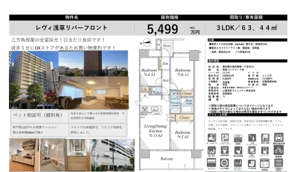 レヴィ浅草リバーフロント 0