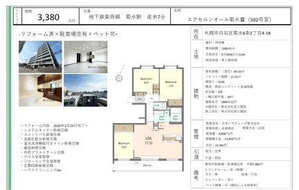 エクセルシオール菊水Ⅲ 502号 0