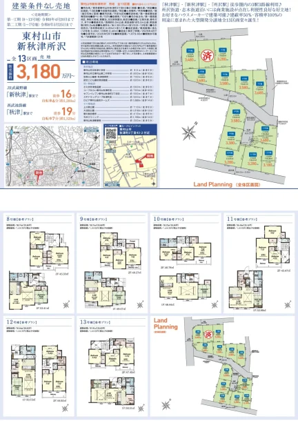 東村山市新秋津所沢 売地 全13区画 0
