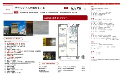 グランディム京都烏丸五条 5号 0