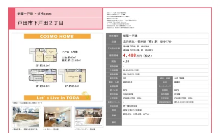 新築一戸建 1号 0