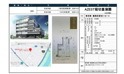 AZEST堀切菖蒲園 408号 0