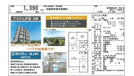 アステム芦屋 B棟 1 B号棟 624 号室 624号 0