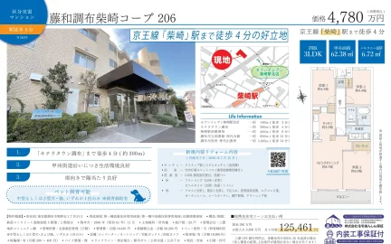 藤和調布柴崎コープ 206 206号 0