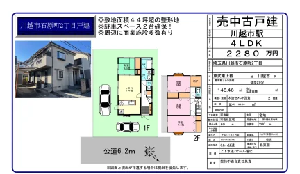 埼玉県川越市石原町2丁目 中古戸建 0