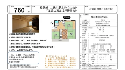 左近山団地3街区2階 0