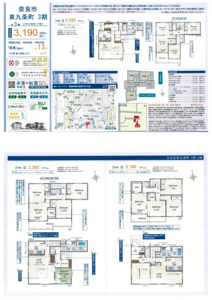 奈良市東九条町3期 0