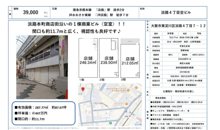 淡路4丁目空ビル 0