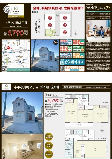 小平小川町2丁目 第1期 全6棟 0